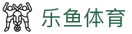 leyu (乐鱼)体育官方网站 - leyu.com